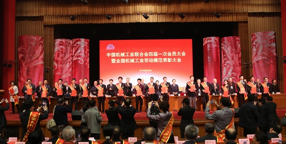 全国机械工业劳动模范表彰大会在北京举行